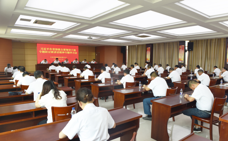 淮海傳達(dá)學(xué)習(xí)習(xí)近平總書記在省部級(jí)主要領(lǐng)導(dǎo)干部專題研討班上的重要講話.jpg