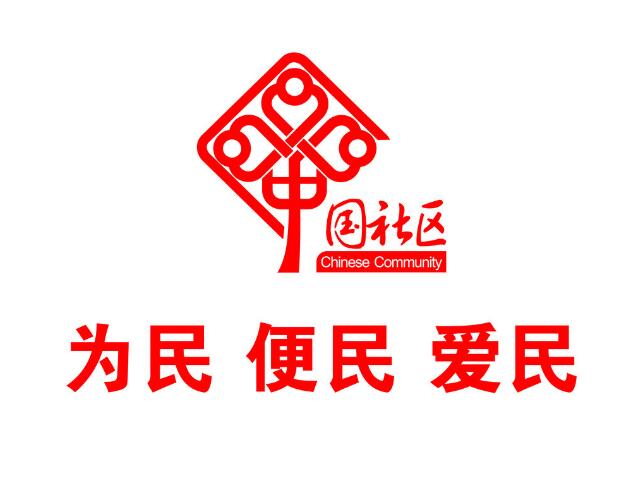 社區(qū)用好“三本臺賬”踐行“三嚴(yán)三實”.jpg