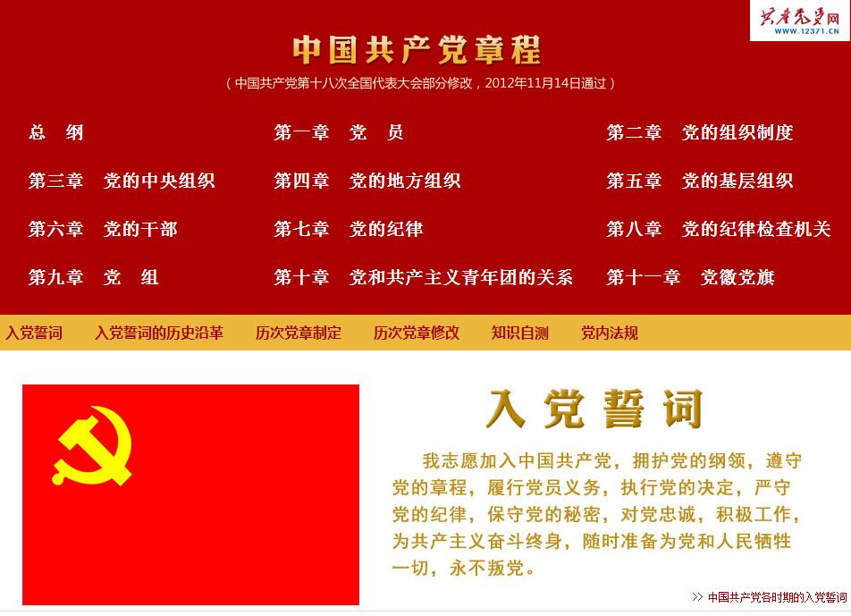 學(xué)習(xí)中國共產(chǎn)黨章程.jpg