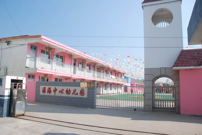 淮海農(nóng)場(chǎng)中心幼兒園簡(jiǎn)介.jpg