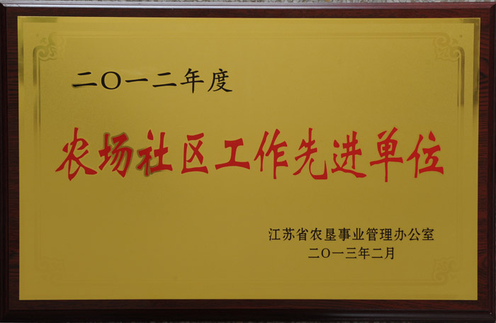 社區(qū)管理工作先進單位