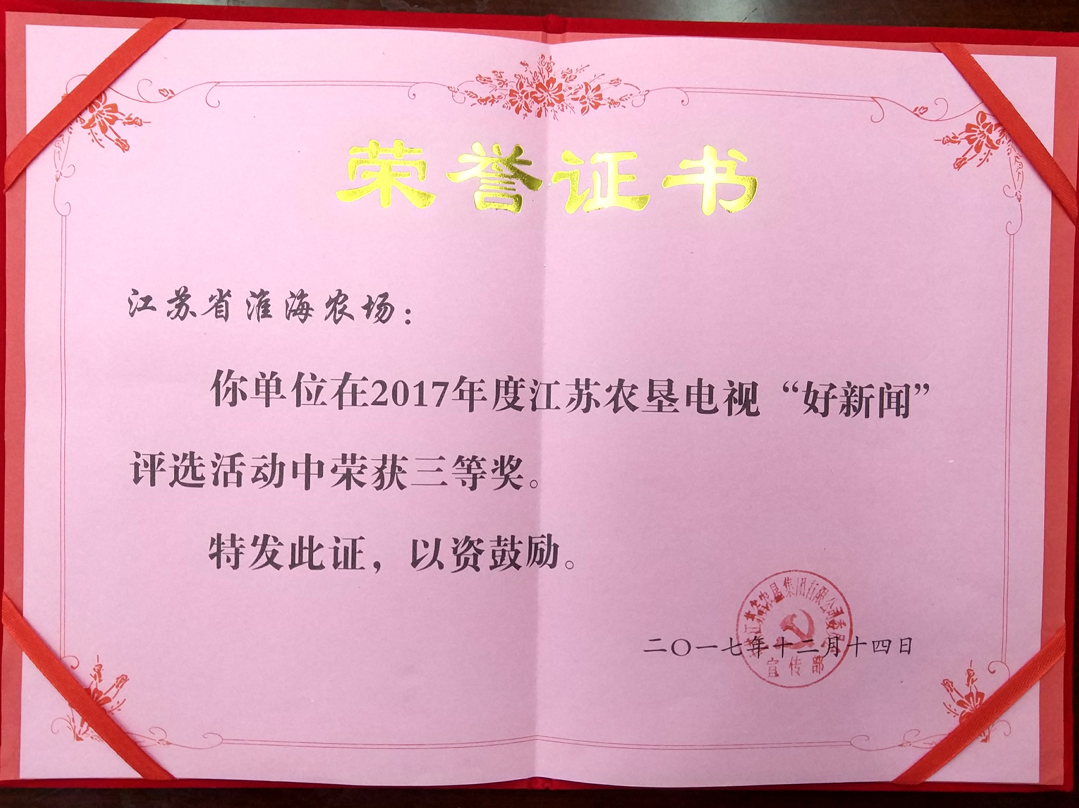 2017年好新聞評比三等獎.jpg