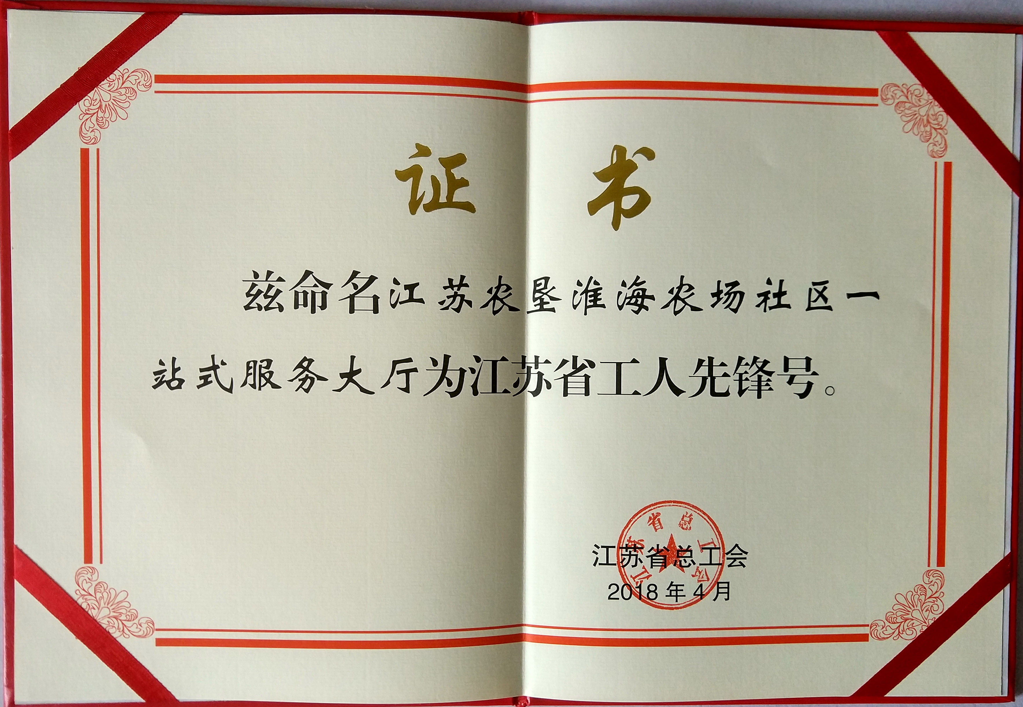 2017社區(qū)一站式服務(wù)大廳工人先鋒號.jpg