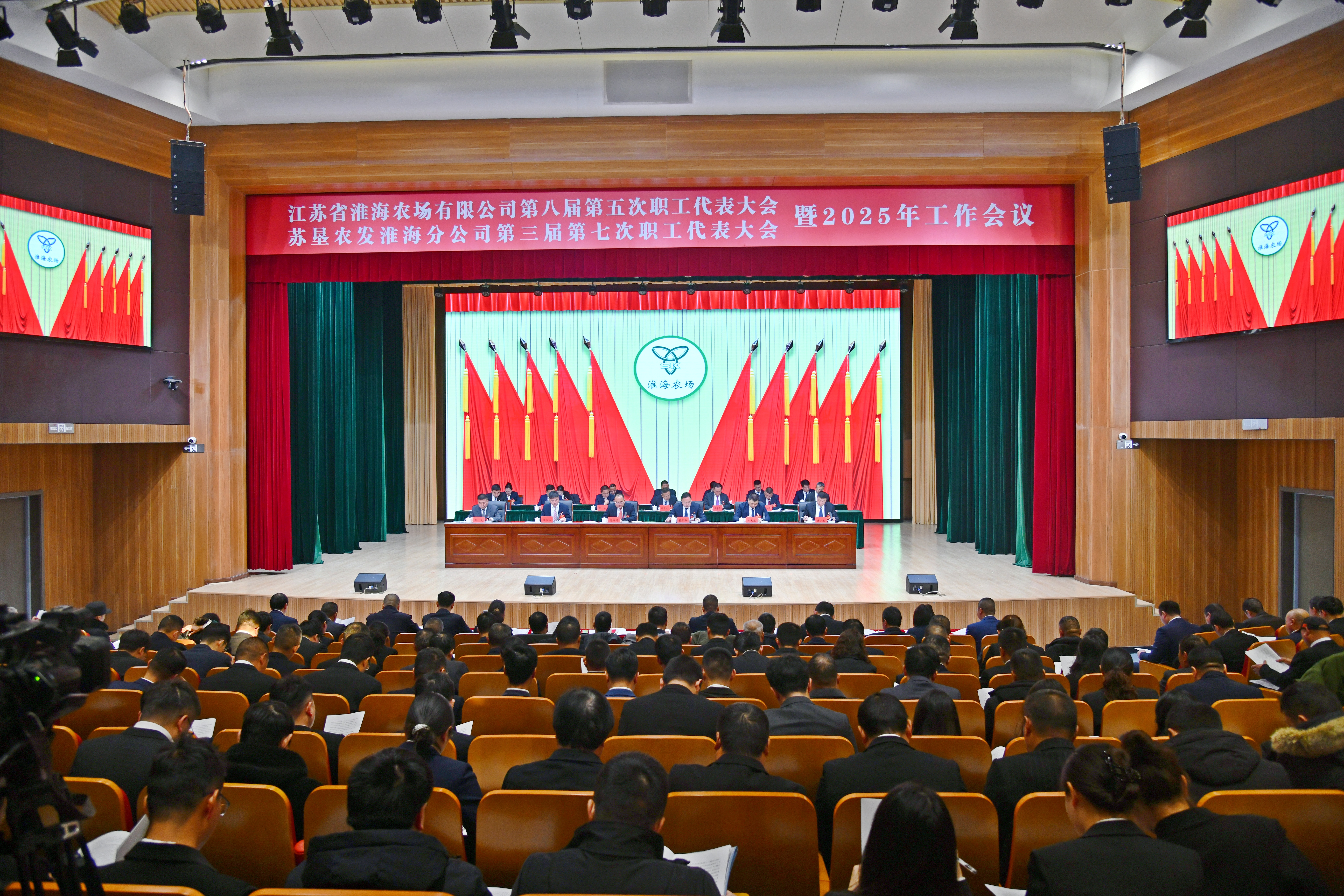 淮海農(nóng)場(chǎng)公司八屆五次職工代表大會(huì)暨2025年工作會(huì)議勝利召開(kāi)